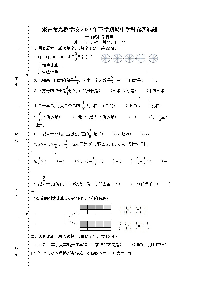 湖南省益阳市赫山区箴言龙光桥学校2023-2024学年六年级上学期期中考试数学试题01