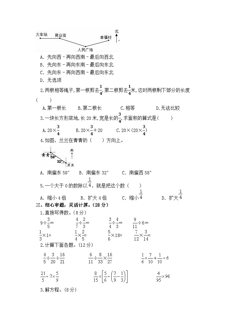 湖南省益阳市赫山区箴言龙光桥学校2023-2024学年六年级上学期期中考试数学试题02