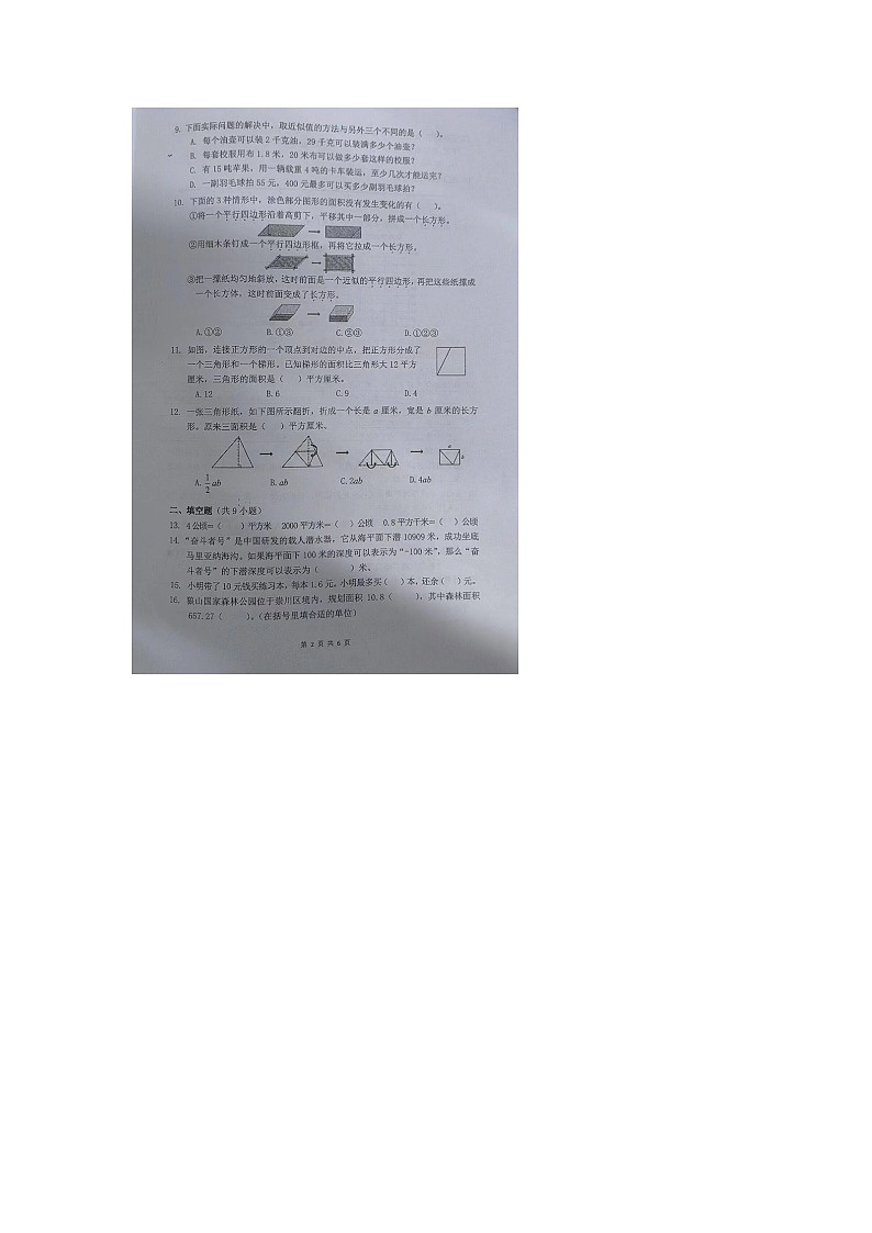 江苏省南通市通州市庆丰小学2023~2024学年五年级上学期期末测试数学试题02