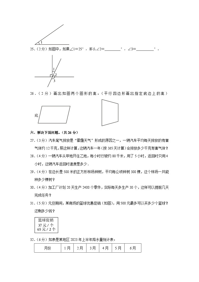 江西省宜春市奉新县2023-2024学年四年级上学期期末数学试卷03