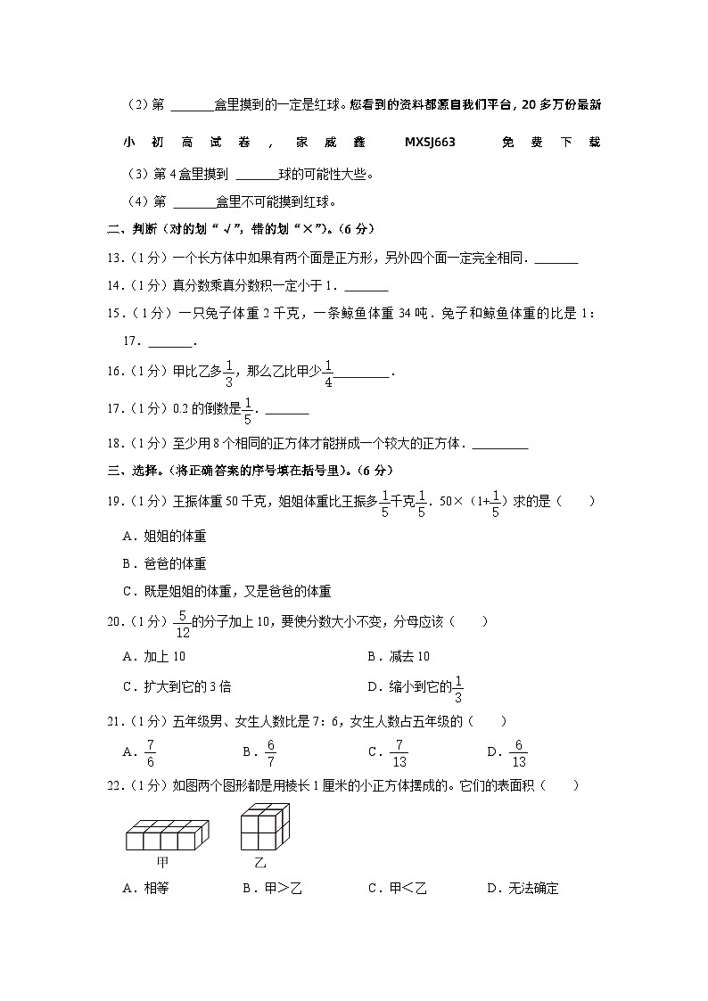 山东省泰安市宁阳县蒋集镇2023-2024学年五年级上学期期末数学试卷第2页