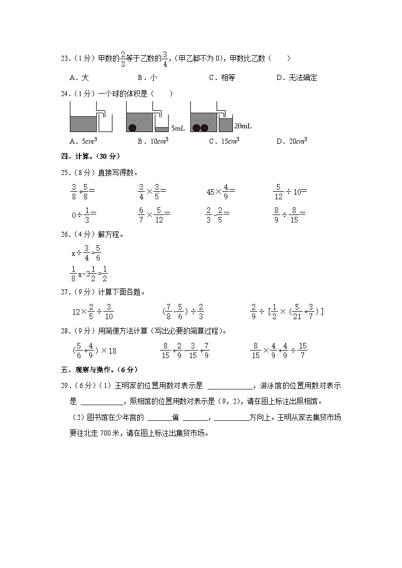 山东省泰安市宁阳县蒋集镇2023-2024学年五年级上学期期末数学试卷第3页