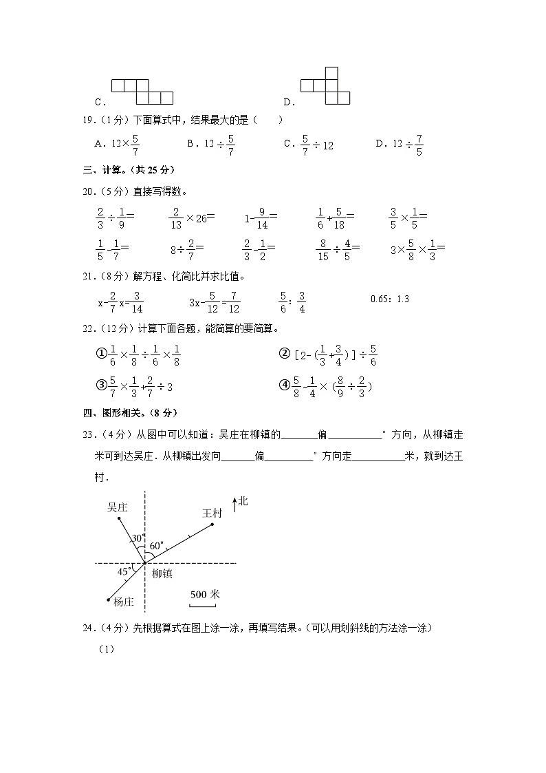 山东省烟台市福山区2023-2024学年五年级上学期期末数学试卷03