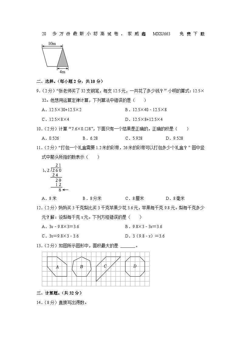 浙江省湖州市南浔区2023-2024学年五年级上学期期末数学试卷02