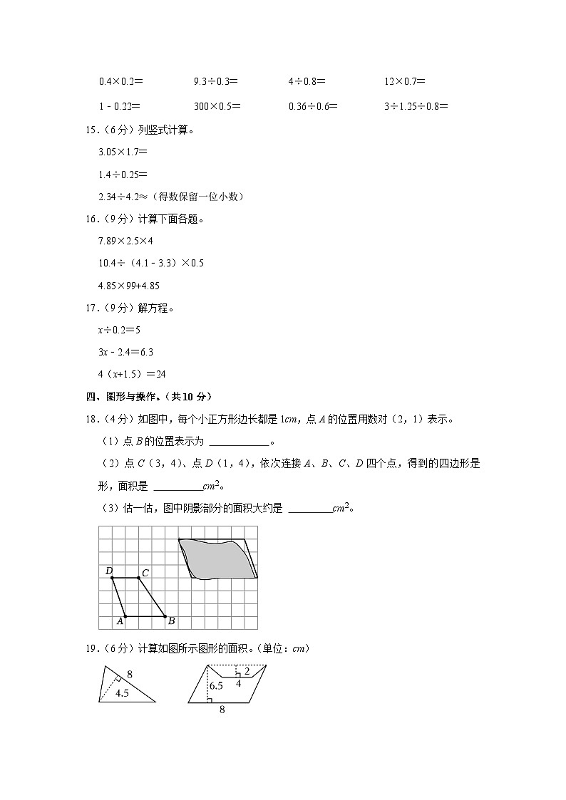 浙江省湖州市南浔区2023-2024学年五年级上学期期末数学试卷03