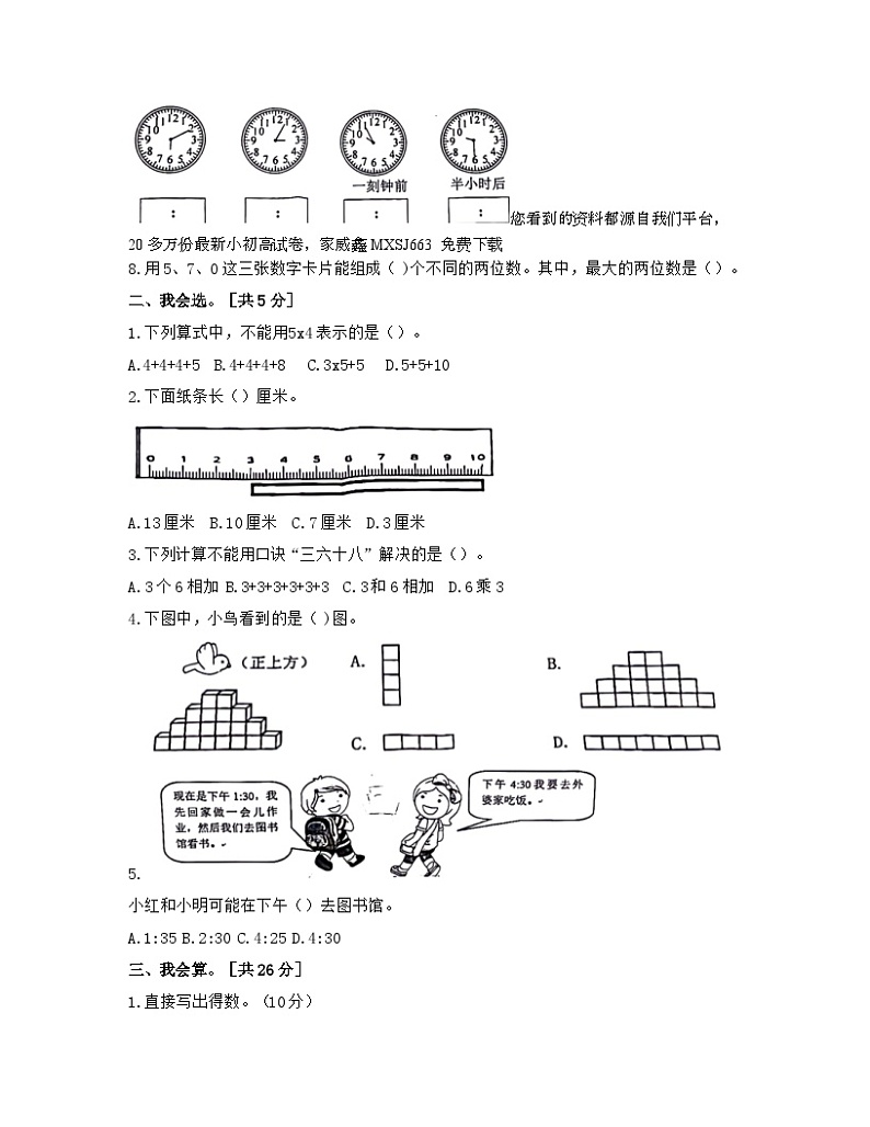 浙江省台州市路桥区2023-2024学年二年级上学期期末数学试卷02