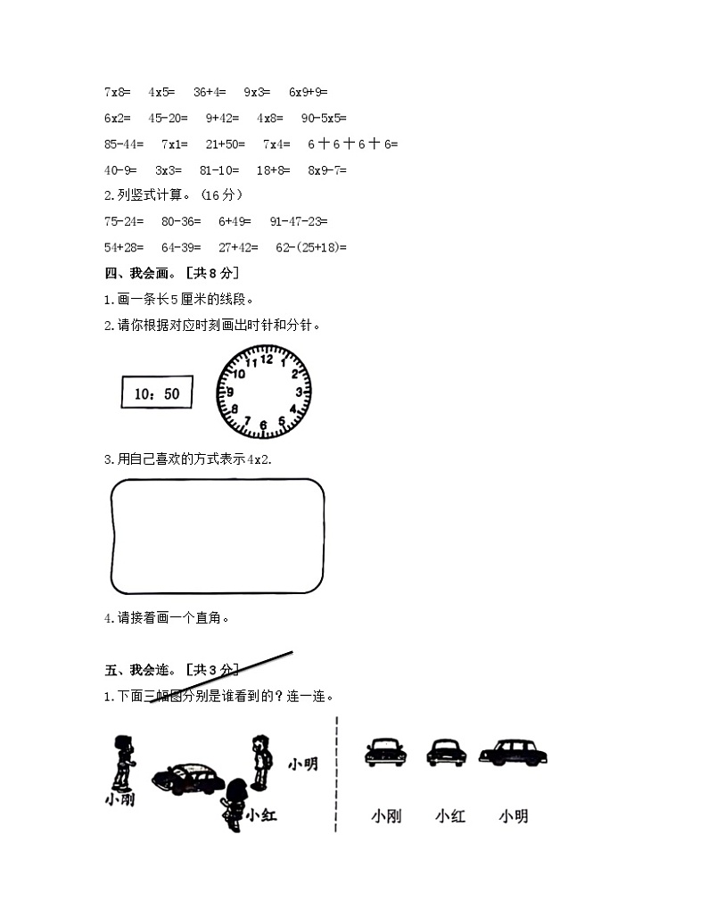 浙江省台州市路桥区2023-2024学年二年级上学期期末数学试卷03