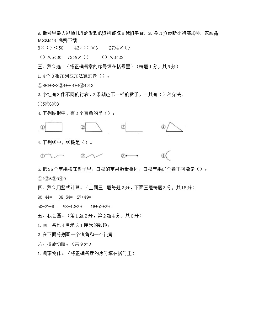 浙江省温州市经开区2023-2024学年二年级上学期期末数学试题第2页