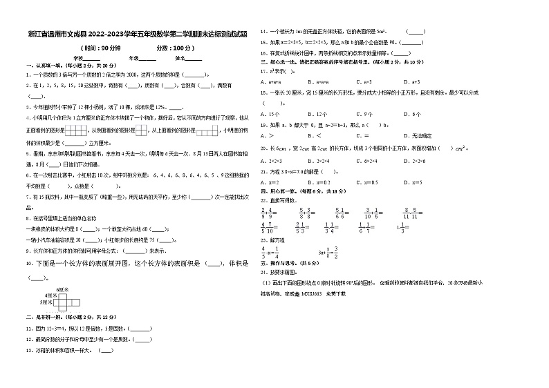浙江省温州市文成县2022-2023学年五年级下学期期末数学达标测试题01