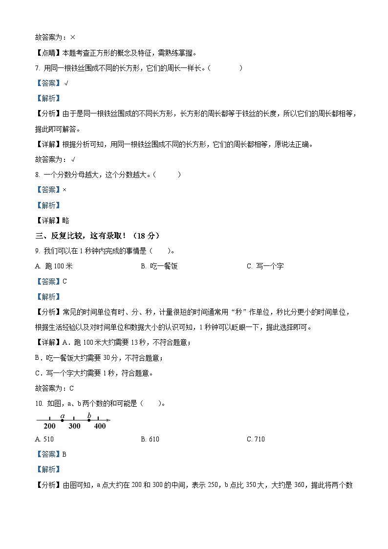 2023-2024学年湖南省株洲市渌口区人教版三年级上册期末考试数学试卷（原卷版+解析版）03