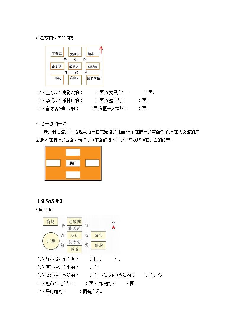 人教版数学三年级下册 1.1《东、南、西、北》课件+教案+分层练习+课前课中课后任务单02