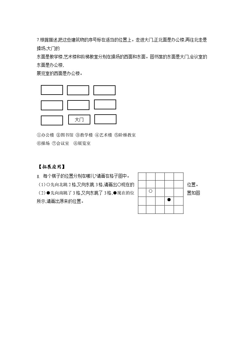 人教版数学三年级下册 1.1《东、南、西、北》课件+教案+分层练习+课前课中课后任务单03