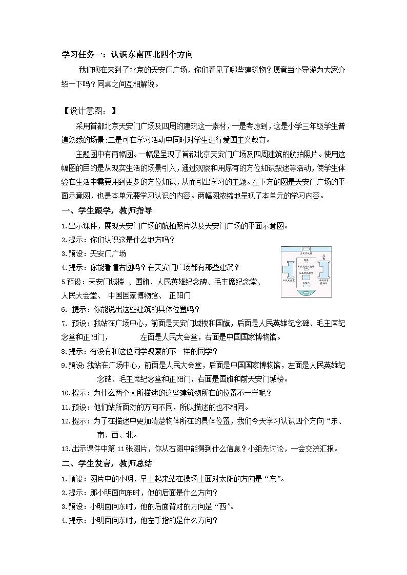 人教版数学三年级下册 1.1《东、南、西、北》课件+教案+分层练习+课前课中课后任务单02