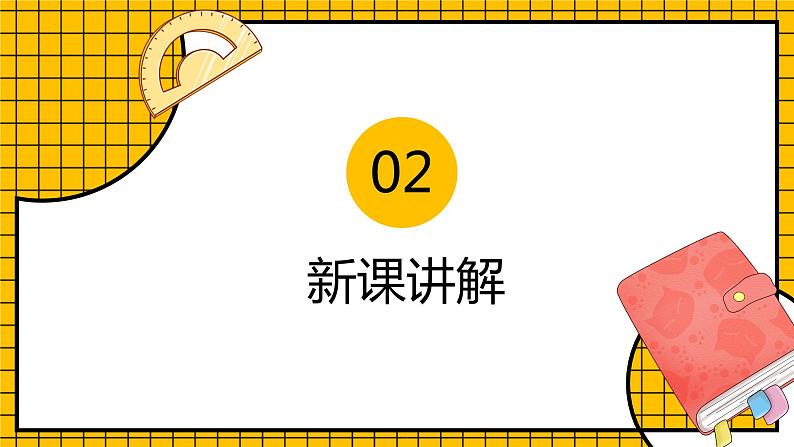 人教版数学三年级下册 1.1《东、南、西、北》课件+教案+分层练习+课前课中课后任务单06