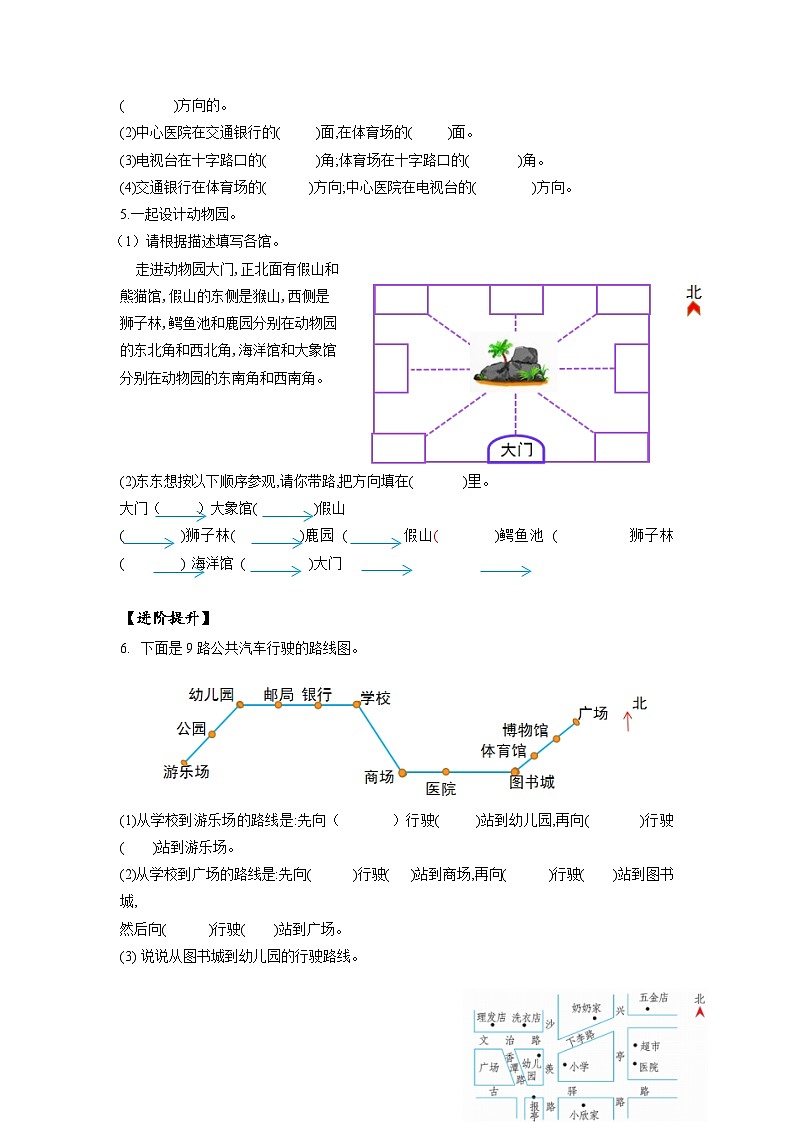 人教版数学三年级下册 1.2《东北、西北、东南、西南》课件+教案+分层练习+课前课中课后任务单02