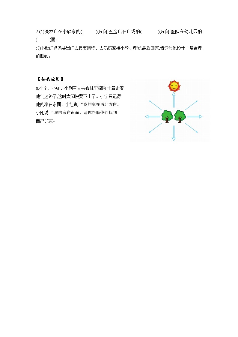 人教版数学三年级下册 1.2《东北、西北、东南、西南》课件+教案+分层练习+课前课中课后任务单03