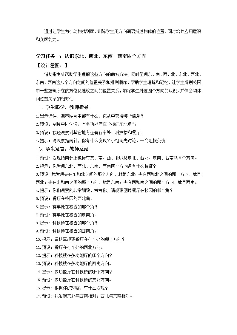 人教版数学三年级下册 1.2《东北、西北、东南、西南》课件+教案+分层练习+课前课中课后任务单02