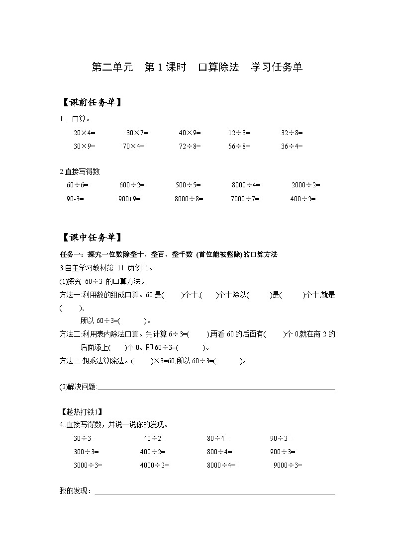 人教版数学三年级下册 2.1《口算除法(1)》课件+教案+分层练习+课前课中课后任务单01