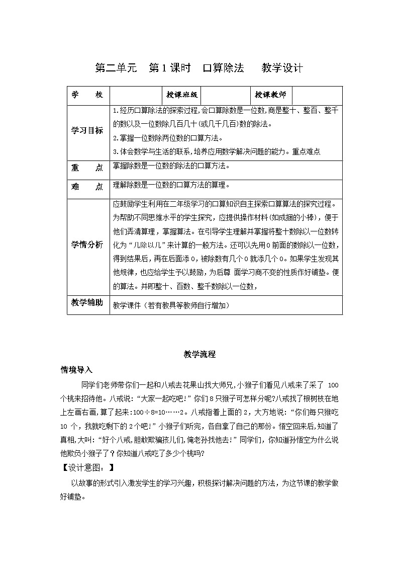 人教版数学三年级下册 2.1《口算除法(1)》课件+教案+分层练习+课前课中课后任务单01
