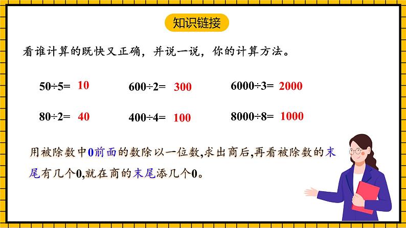 人教版数学三年级下册 2.2《口算除法(2)》课件+教案+分层练习+课前课中课后任务单04