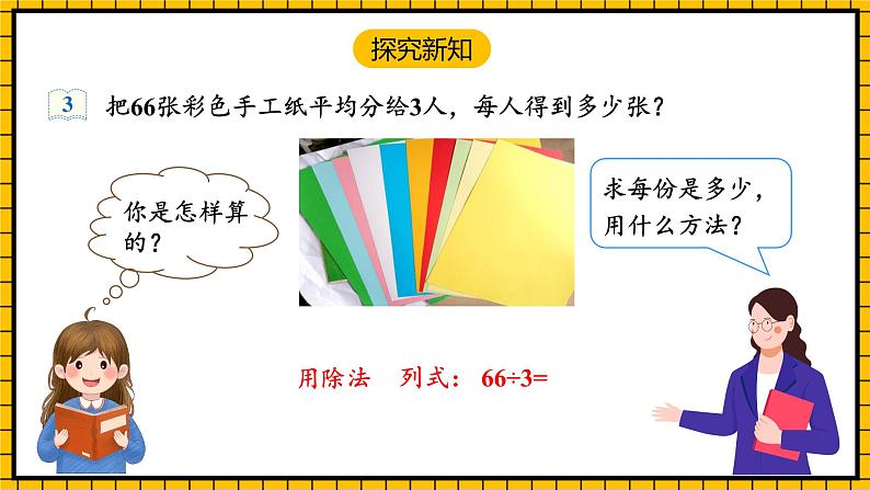 人教版数学三年级下册 2.2《口算除法(2)》课件+教案+分层练习+课前课中课后任务单06