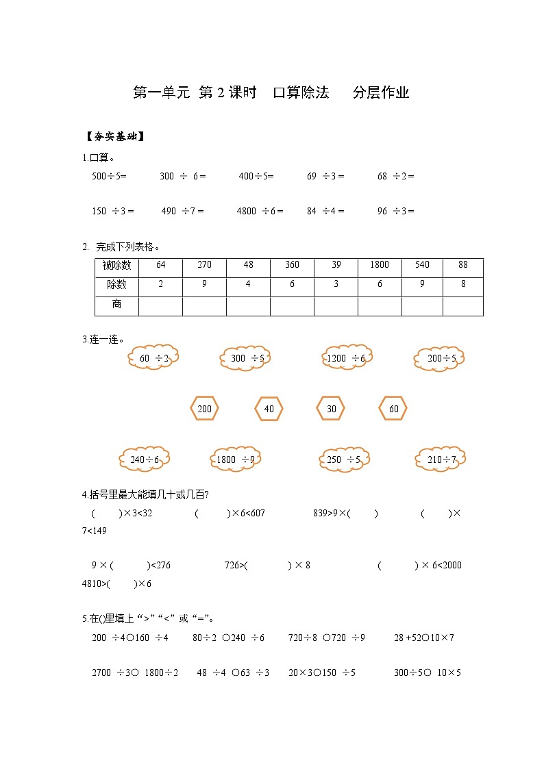 人教版数学三年级下册 2.2《口算除法(2)》课件+教案+分层练习+课前课中课后任务单01
