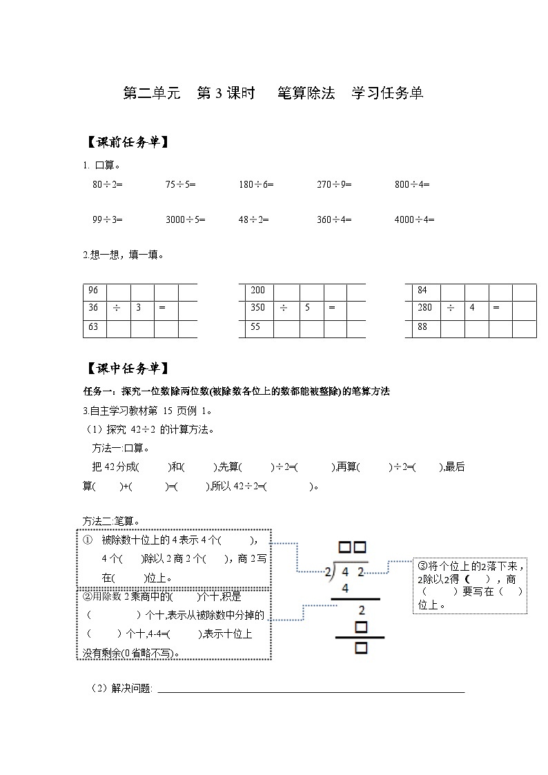 人教版数学三年级下册 2.3《一位数除两位数的笔算除法》课件+教案+分层练习+课前课中课后任务单01