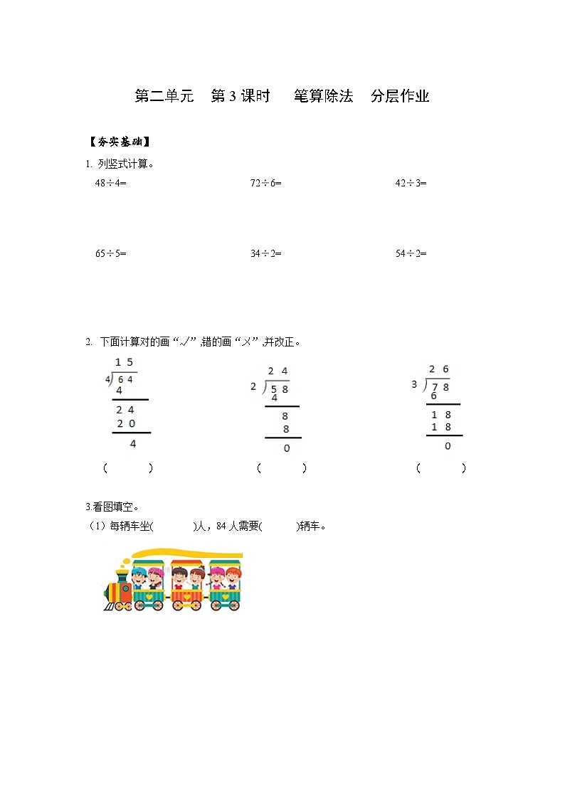 人教版数学三年级下册 2.3《一位数除两位数的笔算除法》课件+教案+分层练习+课前课中课后任务单01