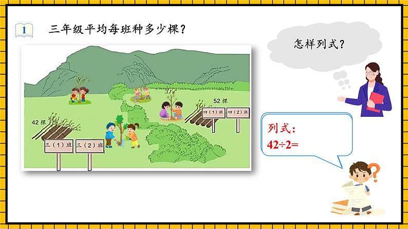 人教版数学三年级下册 2.3《一位数除两位数的笔算除法》课件+教案+分层练习+课前课中课后任务单07