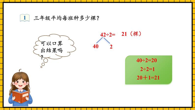 人教版数学三年级下册 2.3《一位数除两位数的笔算除法》课件+教案+分层练习+课前课中课后任务单08