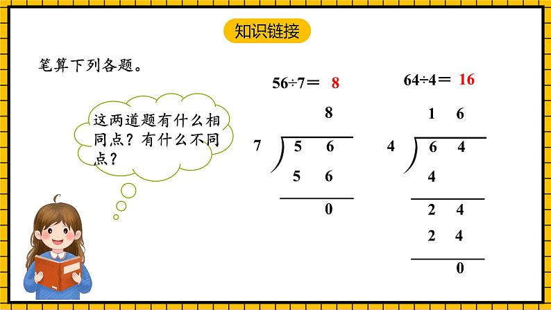 人教版数学三年级下册 2.4《一位数除三位数的笔算除法》课件+教案+分层练习+课前课中课后任务单04