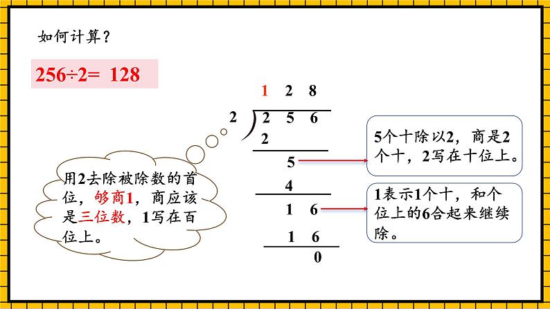 人教版数学三年级下册 2.4《一位数除三位数的笔算除法》课件+教案+分层练习+课前课中课后任务单08