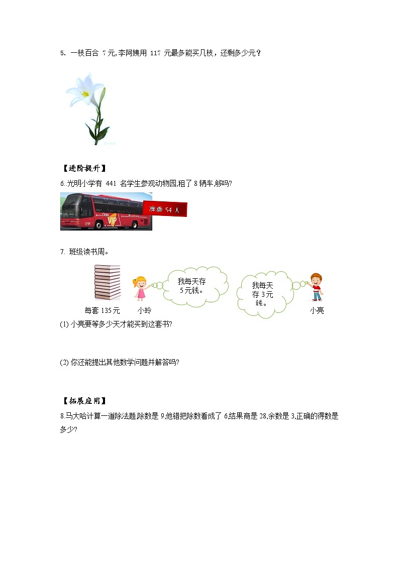 人教版数学三年级下册 2.4《一位数除三位数的笔算除法》课件+教案+分层练习+课前课中课后任务单02