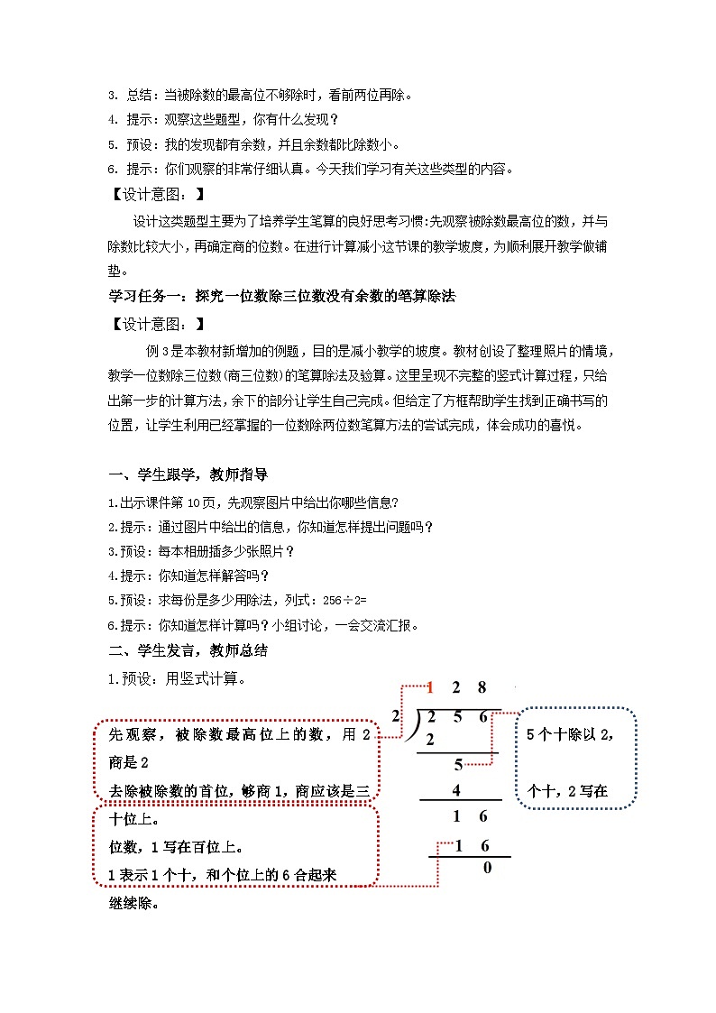 人教版数学三年级下册 2.4《一位数除三位数的笔算除法》课件+教案+分层练习+课前课中课后任务单02