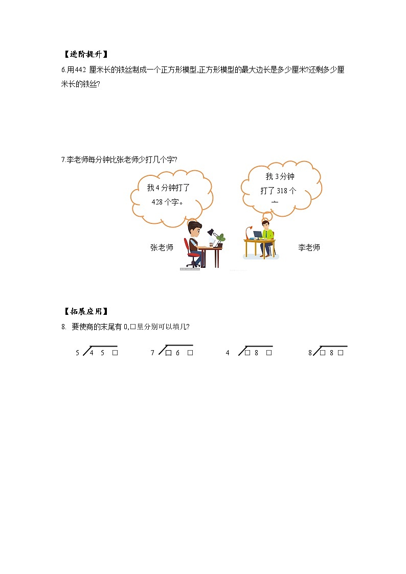 人教版数学三年级下册 2.5《有关0的除法》课件+教案+分层练习+课前课中课后任务单02
