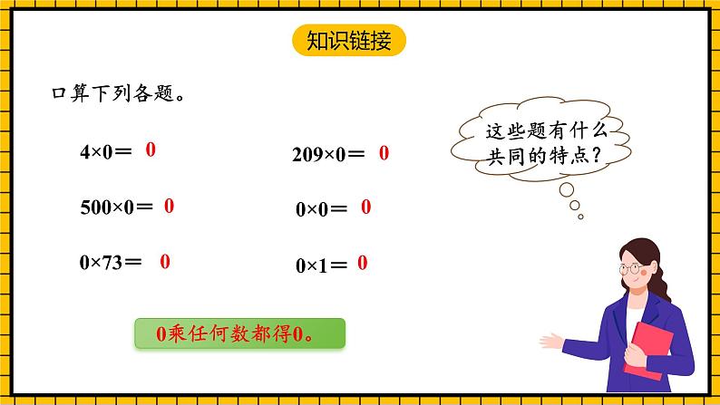 人教版数学三年级下册 2.5《有关0的除法》课件+教案+分层练习+课前课中课后任务单04