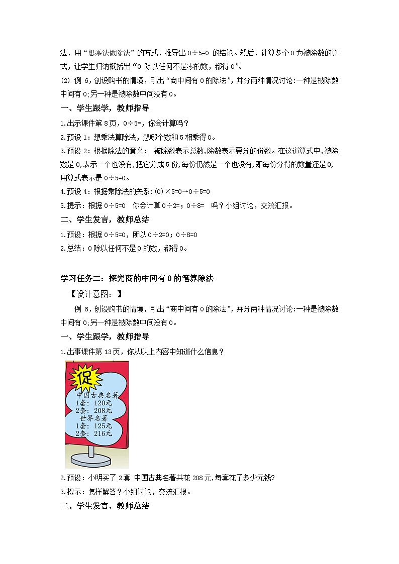 人教版数学三年级下册 2.5《有关0的除法》课件+教案+分层练习+课前课中课后任务单02