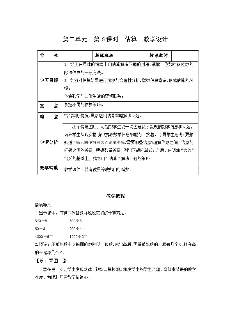 人教版数学三年级下册 2.6《估算》课件+教案+分层练习+课前课中课后任务单01
