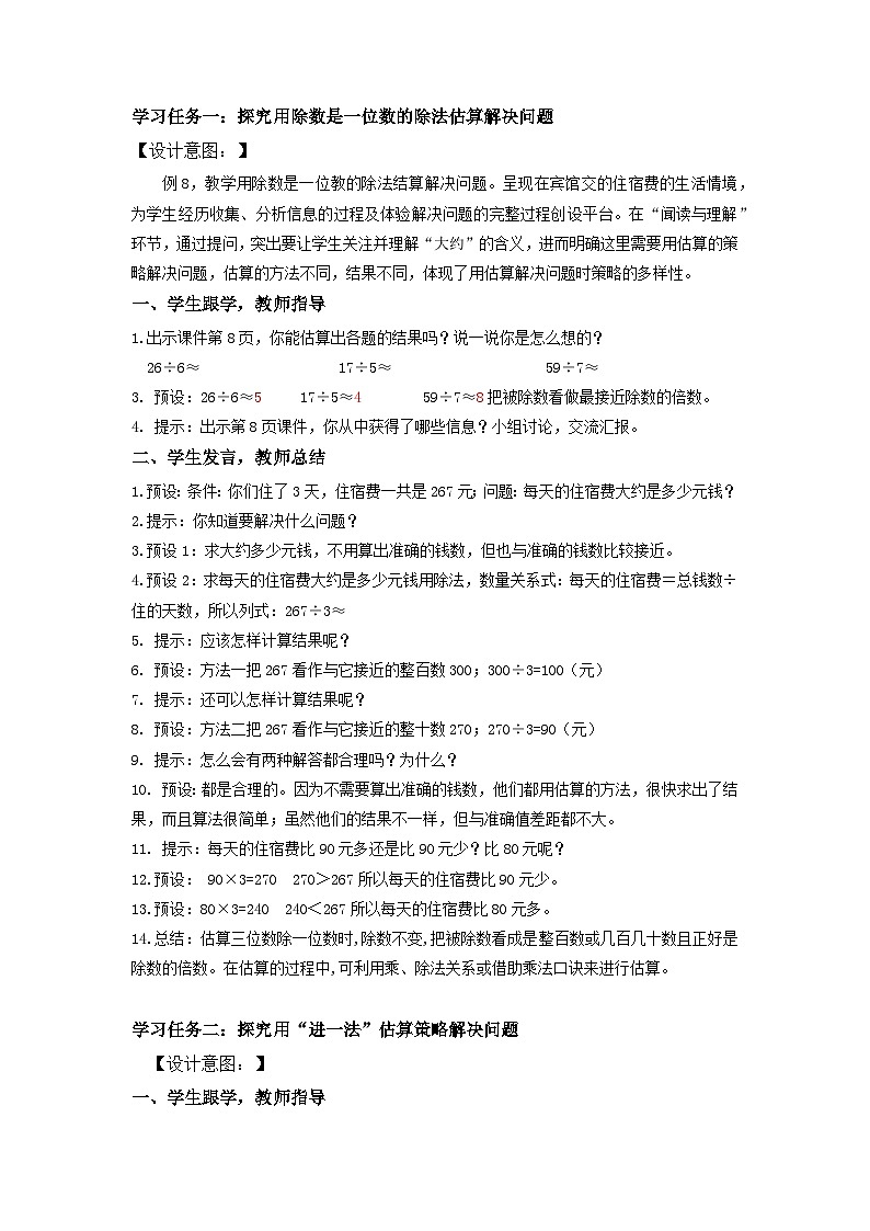 人教版数学三年级下册 2.6《估算》课件+教案+分层练习+课前课中课后任务单02