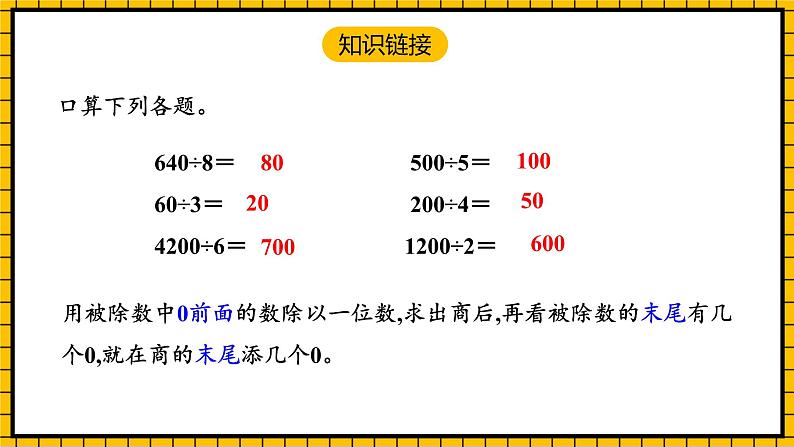 人教版数学三年级下册 2.6《估算》课件+教案+分层练习+课前课中课后任务单04