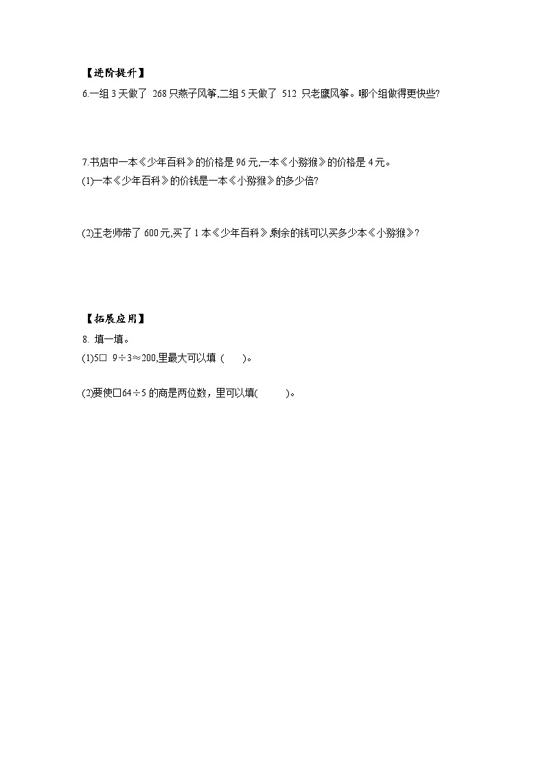 人教版数学三年级下册 2.6《估算》课件+教案+分层练习+课前课中课后任务单02