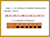 人教版数学三年级下册 3.1《复式统计表》课件+教案+分层练习+课前课中课后任务单