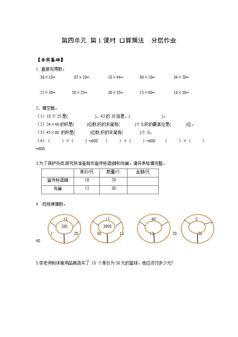 人教版数学三年级下册 4.1《口算乘法》课件+教案+分层练习+课前课中课后任务单01