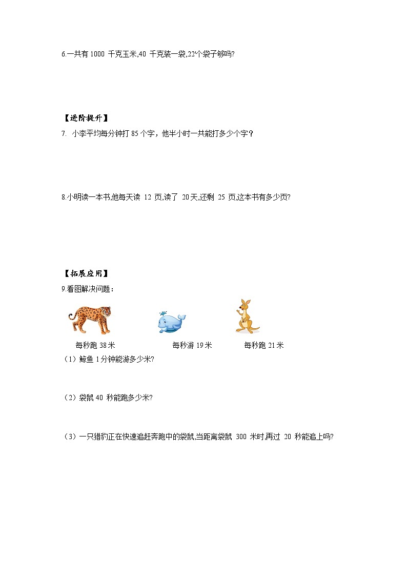人教版数学三年级下册 4.1《口算乘法》课件+教案+分层练习+课前课中课后任务单02