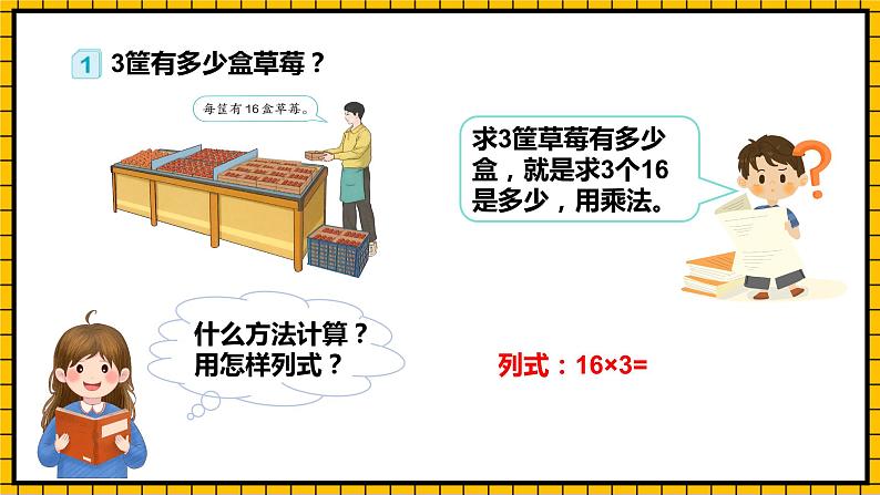 人教版数学三年级下册 4.1《口算乘法》课件+教案+分层练习+课前课中课后任务单07