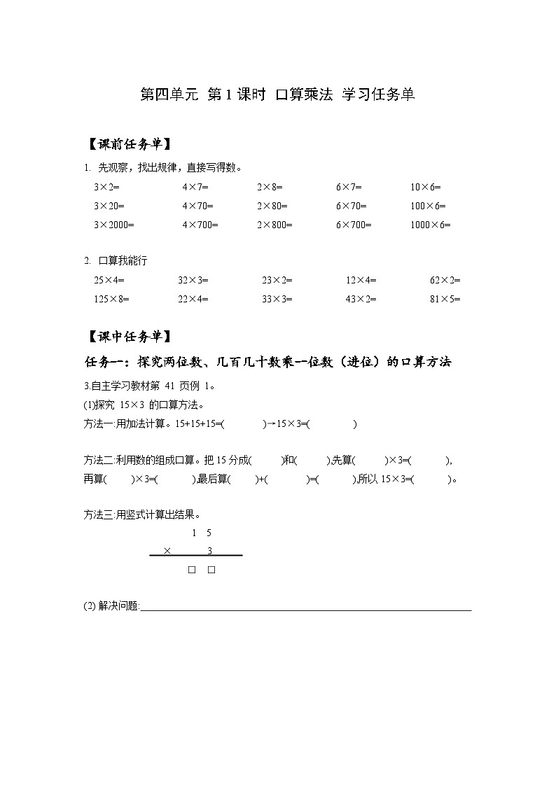 人教版数学三年级下册 4.1《口算乘法》课件+教案+分层练习+课前课中课后任务单01
