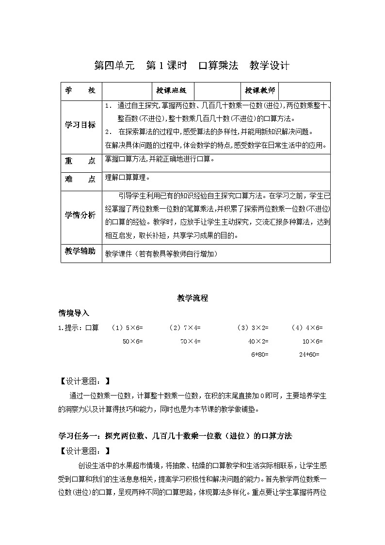 人教版数学三年级下册 4.1《口算乘法》课件+教案+分层练习+课前课中课后任务单01