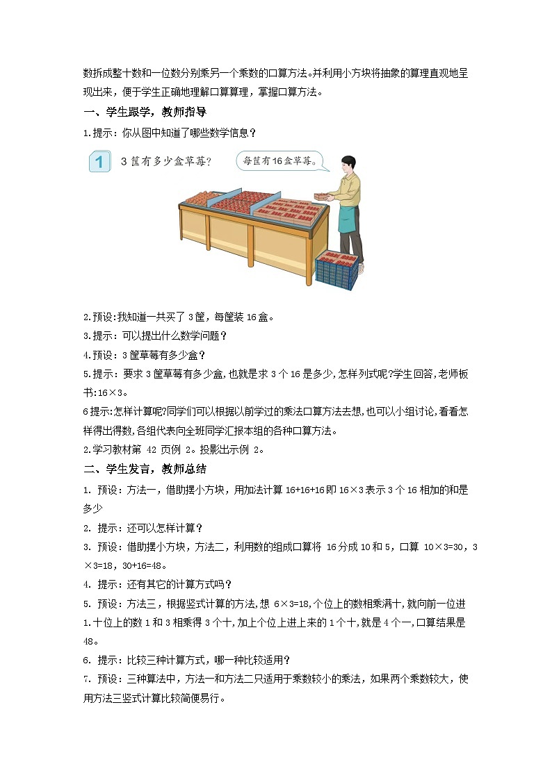 人教版数学三年级下册 4.1《口算乘法》课件+教案+分层练习+课前课中课后任务单02