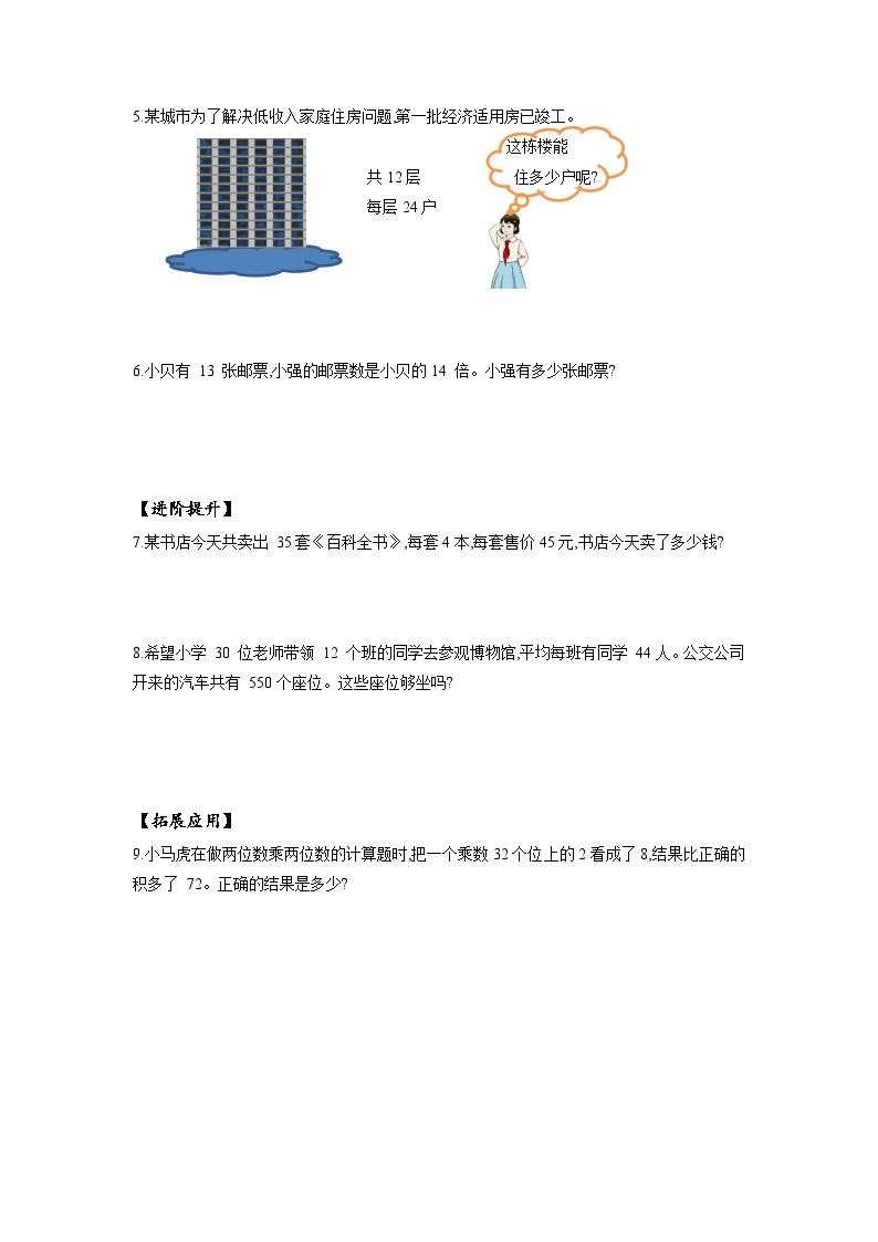 人教版数学三年级下册 4.2《笔算乘法(一)》课件+教案+分层练习+课前课中课后任务单02