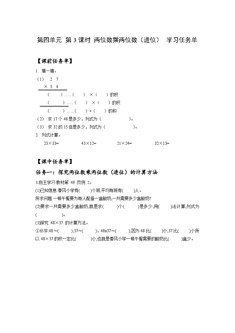 人教版数学三年级下册 4.3《笔算乘法(二)》课件+教案+分层练习+课前课中课后任务单01